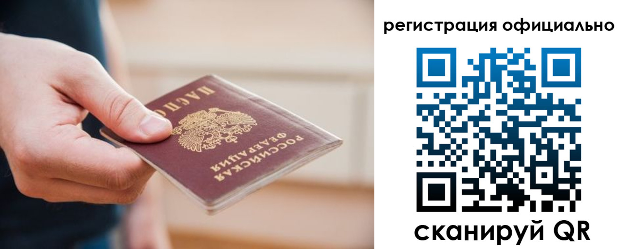 временная регистрация для всех в Видном