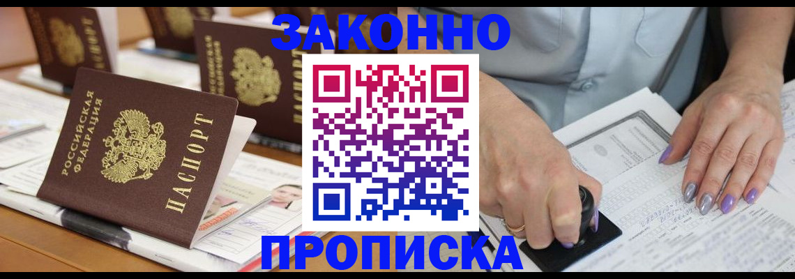 пропишу в квартире в Видном