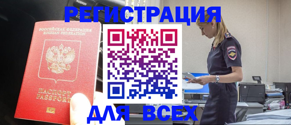 купить прописку в Видном