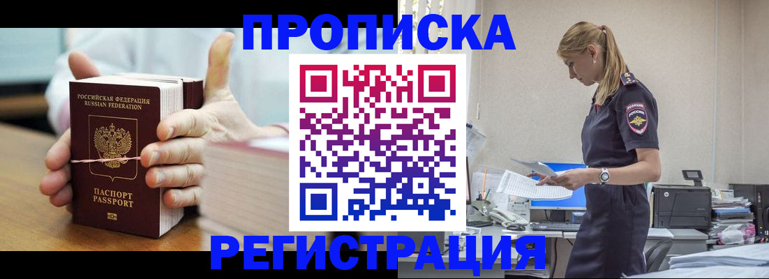 временная регистрация в квартире в Видном