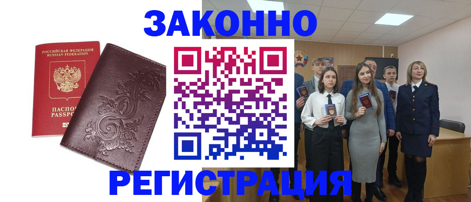 прописка штамп в Видном