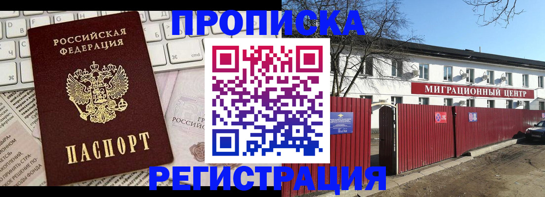 временная регистрация законно в Видном