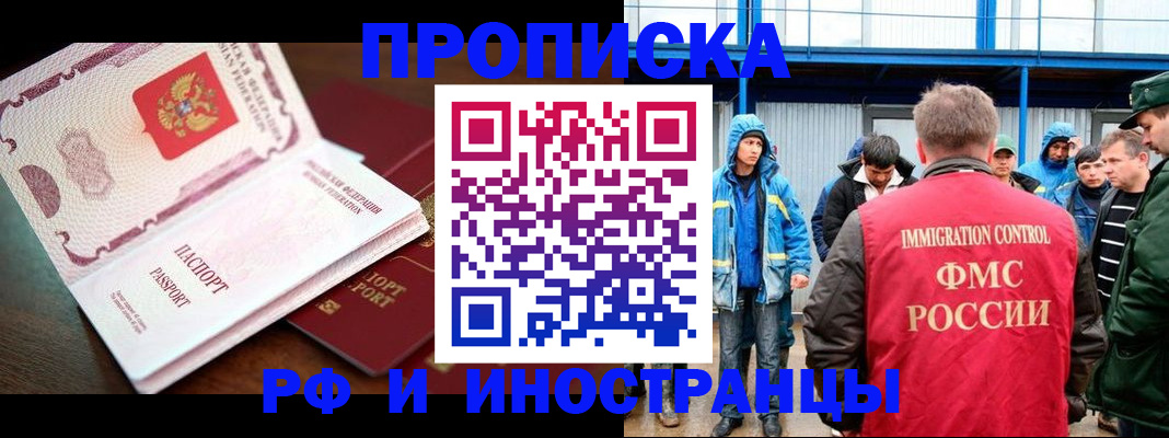 прописка паспорт в Видном